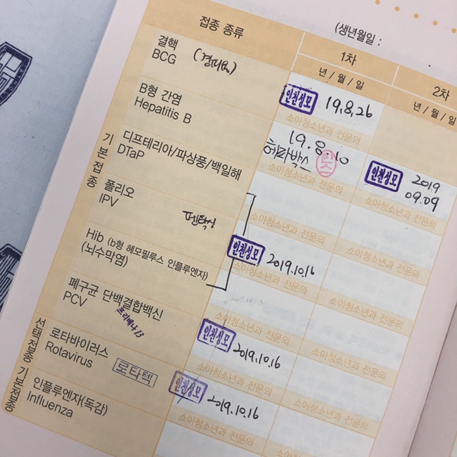  [생후68일] 2개월 예방접종 완료 ! (기본접종+선택접종:로타바이러스)