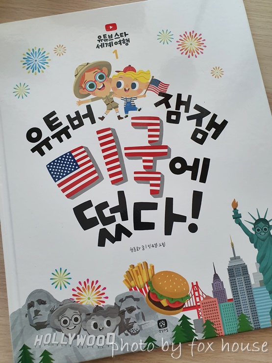  유튜브스타 세계여행1 '유튜버 잼잼 미국에 떴다!'