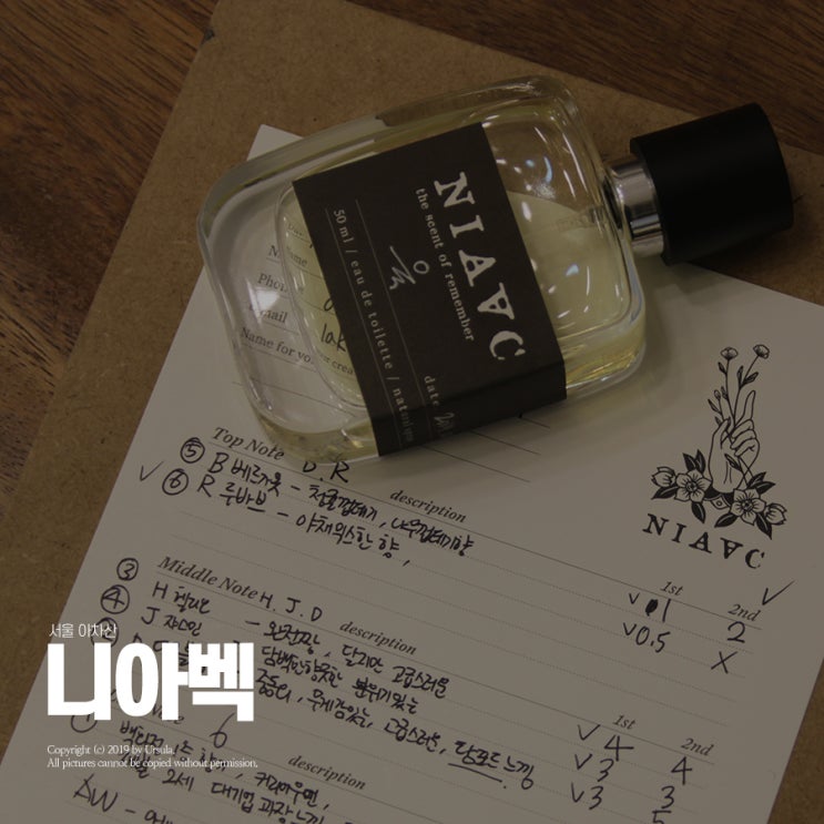 서울향수공방 넘버원으로 유명한 니아벡 다녀옴쓰