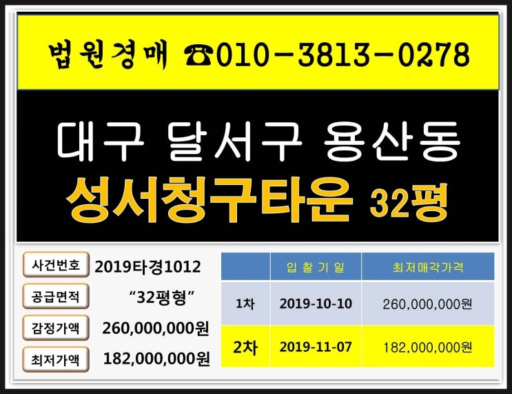 대구 달서구 아파트경매 성서청구타운 32평형