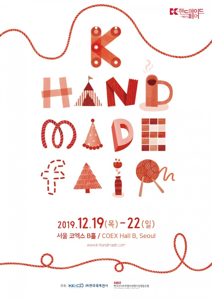  미리보는 K핸드메이드 2019