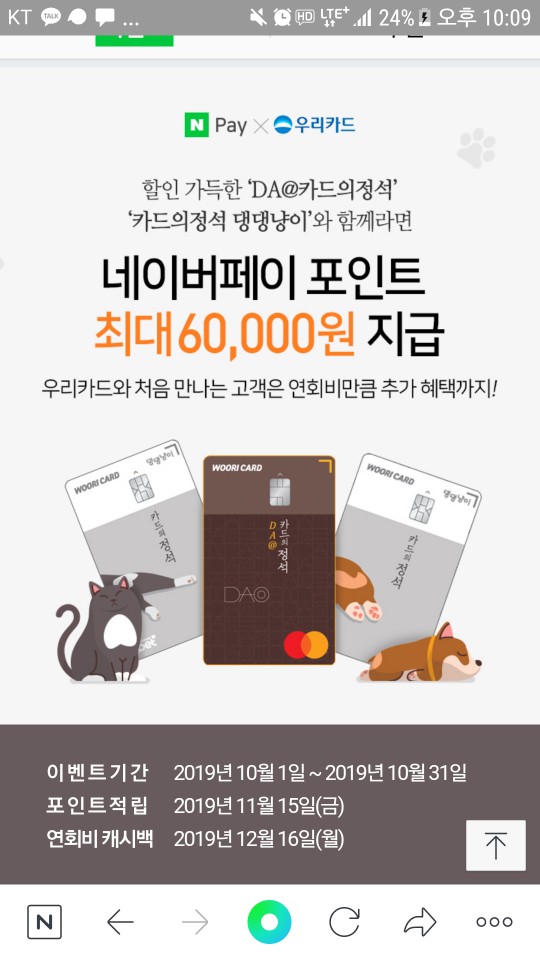  네이버페이 우리카드지원금 6만원 받기(연회비면제 신용카드설계사없이)