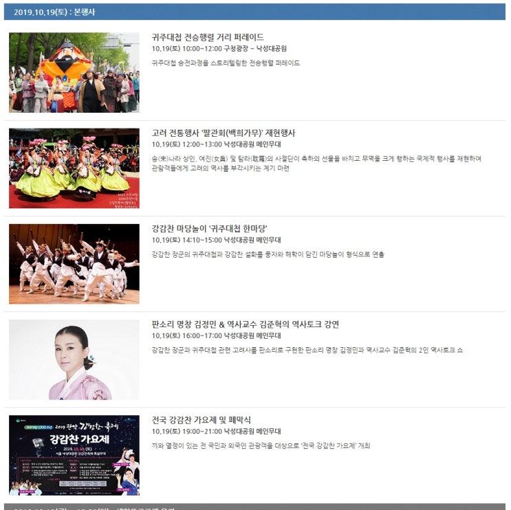  [관악구 낙성대 공원] 귀주대첩 1000주년 강감찬 축제