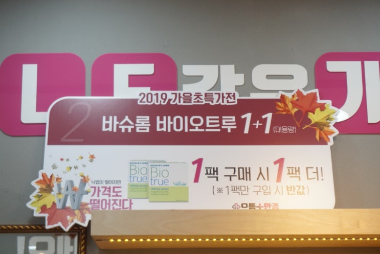  광명사거리안경 으뜸플러스안경점 저렴! 안경테고르는법 팁!