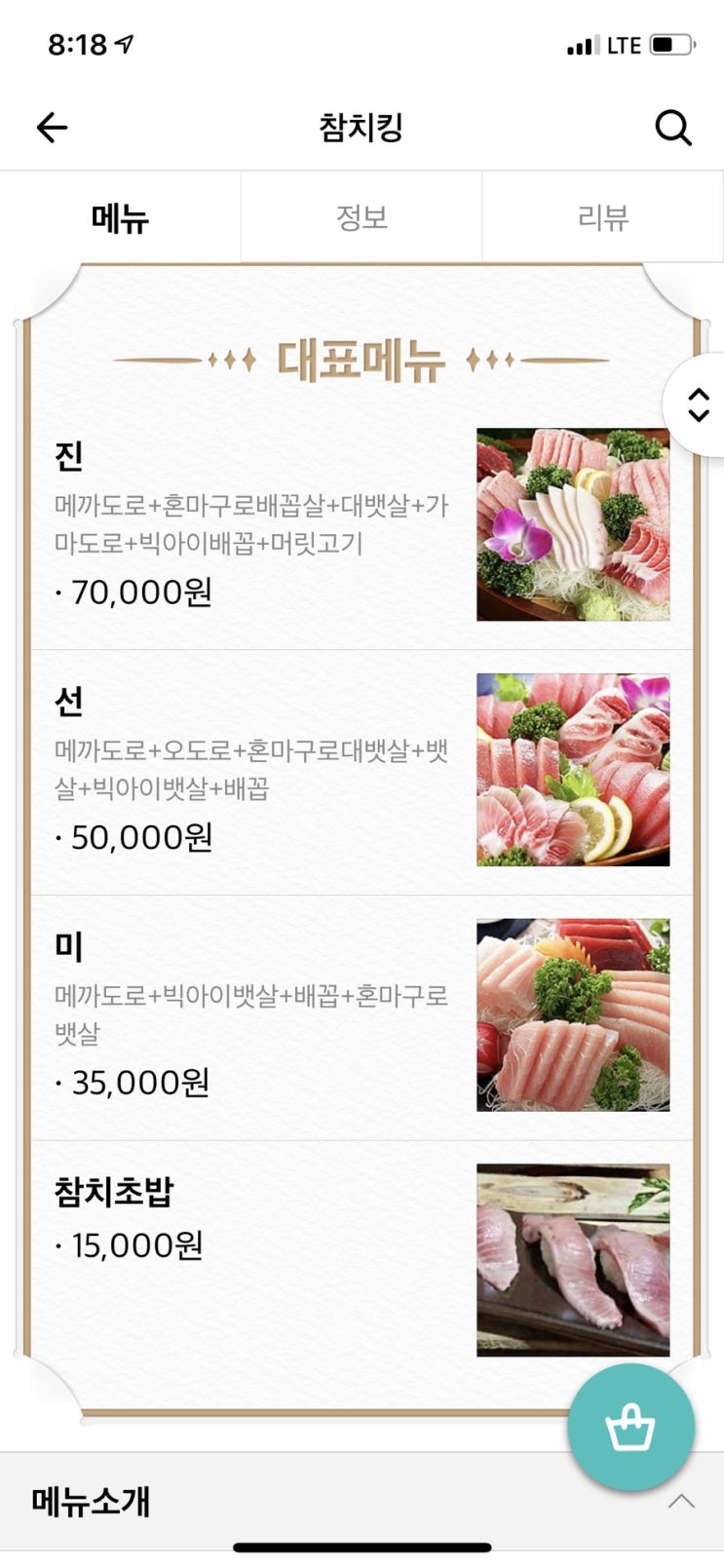  참치가 땡기는 밤