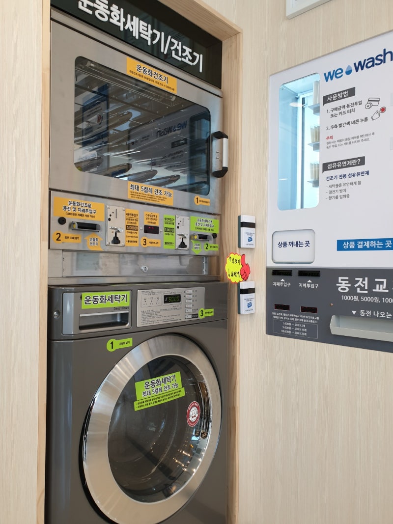 왕십리, 도선동 완전 깔끔한 셀프빨래방, 마장동 !! - 위워시 왕십리점 방문 후기^^ : 네이버 블로그