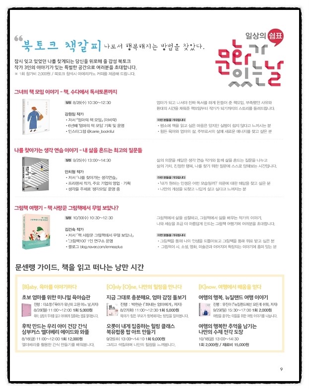  (북토크13) 홈플러스 문화센터 목동점