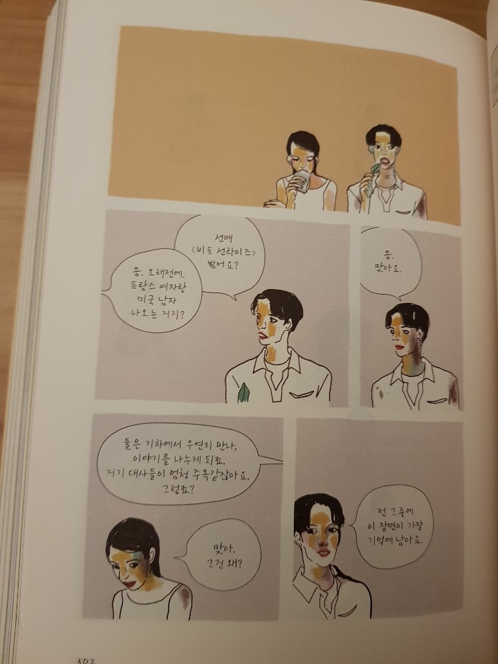  '삶은, 토마토 같은 것. 언제나 애매하지' <삶은 토마토> 캐롯지음