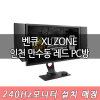 240Hz 모니터로 게임을 즐기는 인천 만수동 PC방! 레드 PC방!