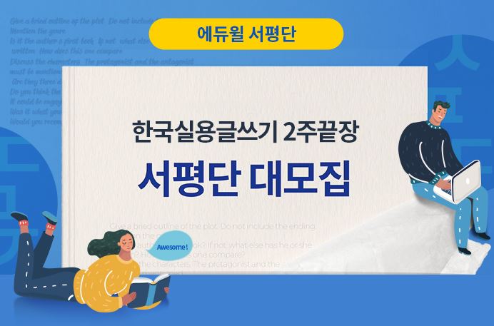 한국실용글쓰기기출문제 마스터 위한 서평단