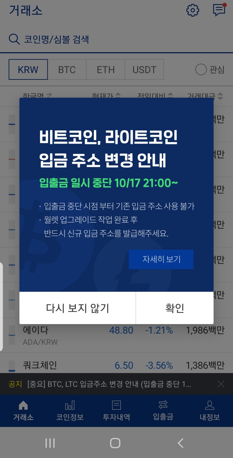 업비트 거래소 비트코인 라이트코인 입금주소 변경 : 네이버 블로그