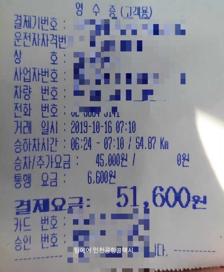  인천공항제2여객터미널 콜택시 연신내 구파발간 요금