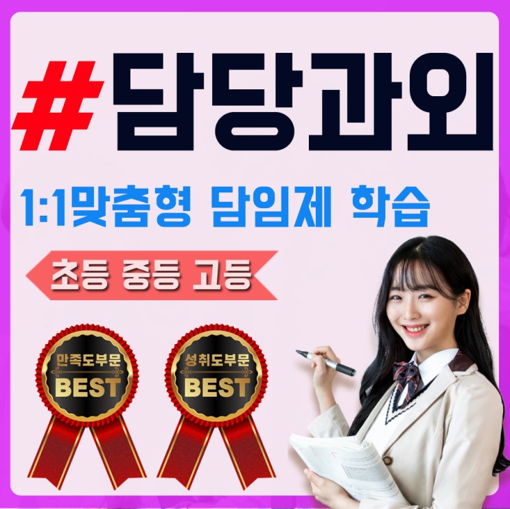  화성 국어 청계동 수학과외 석우동 영어과외 병점 과학수업