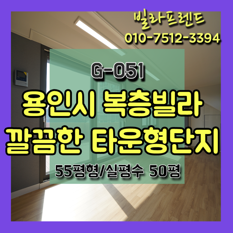  용인시복층빌라분양 깔끔한 타운형단지 학군,상권 다좋아