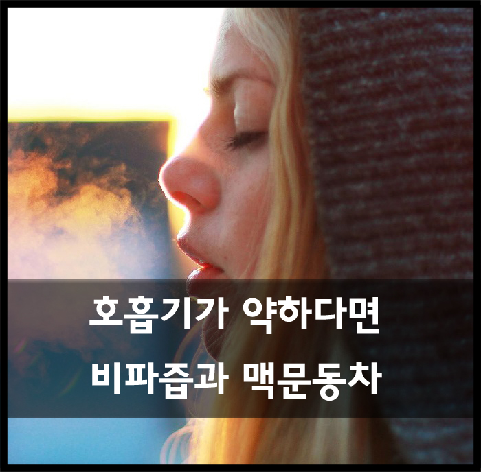  호흡기가 약하다면 비파즙과 맥문동차!