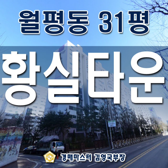  대전시 서구 월평동 황실타운아파트 경매