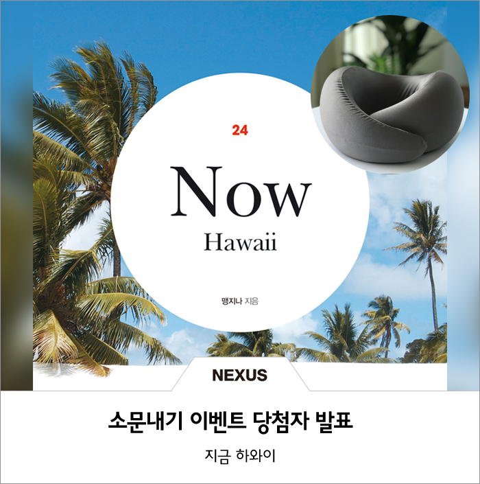  [당첨자 발표] 지금 하와이 기대평 이벤트 당발