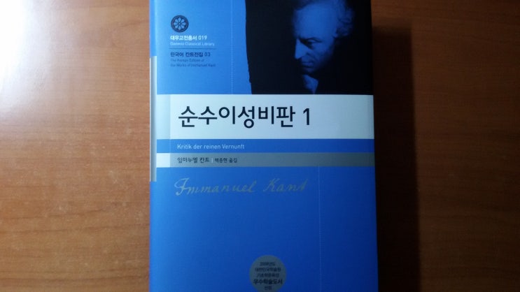  순수이성비판 / 임마누엘 칸트 저, 백종현 역