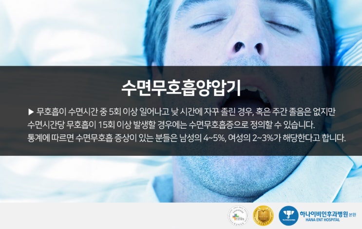  수면무호흡양압기 만성피로에서 해방되자!
