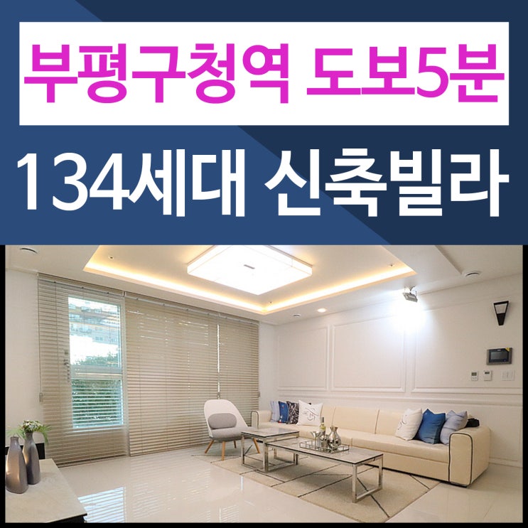  부평동신축빌라 보자마자 뿅