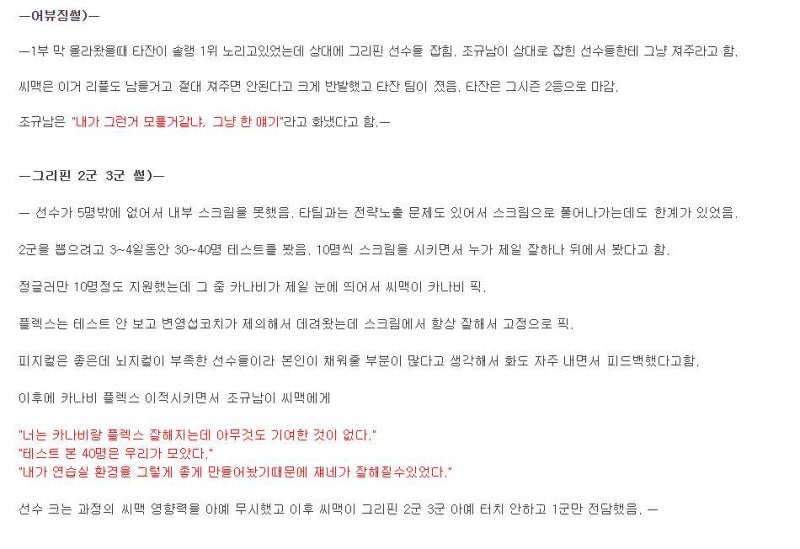 그리핀 소드 인터뷰 조규남 대표 씨맥 불화설 요약 네이버 블로그