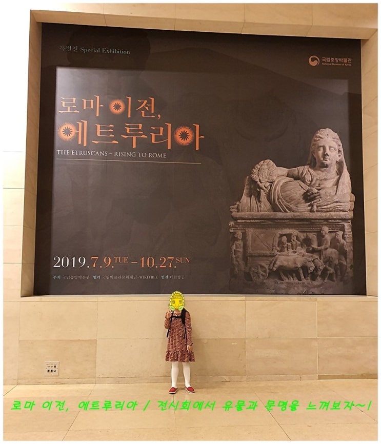  로마 이전, 에트루리아 / 전시회에서 유물과 문명을 느껴보자~! 