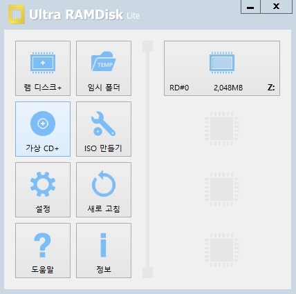울트라 램디스크 사용해서 컴퓨터 체감 속도를 높이는 방법(Ultra ramdisk) : 네이버 블로그