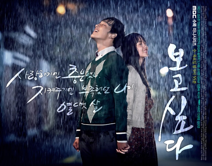  『보고싶다』 리뷰 & 명대사