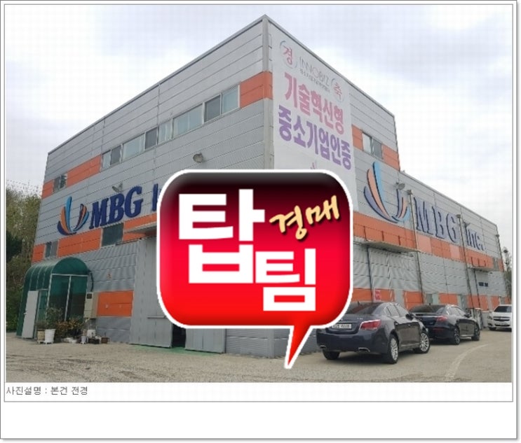  세종공장경매 세종시 장군면 하봉리 182 한국과학진흥원 엠비지  2019 타경 5642