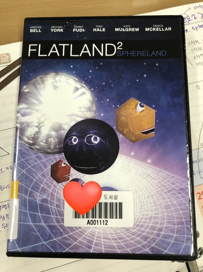 영화) 플랫랜드2, 스피어랜드 : 네이버 블로그