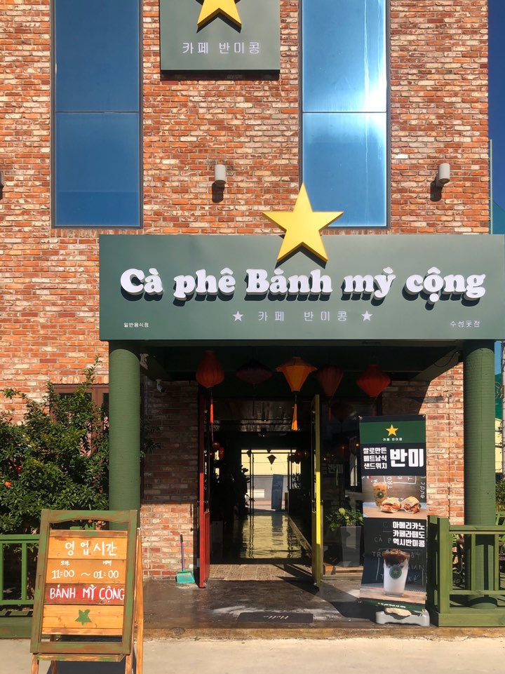  대구 수성구 카페 이색적인 공간에서 맛깔나게!
