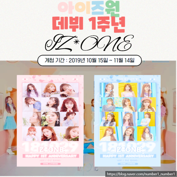 [지하철역광고] 2호선 6호선 CM보드 광고 (아이즈원 데뷔 1주년 축하 광고)