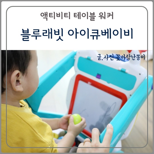  블루래빗 유아완구 하루종일 즐거운 아이큐베이비