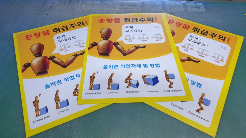 B-205 중량물 취급주의, 안전 표지판 : 네이버 블로그