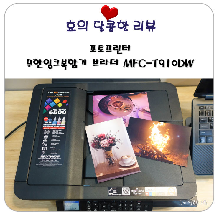  포토프린터급 퀄리티 이제 무한잉크복합기 브라더 MFC-T910DW로 사진 출력하세요.