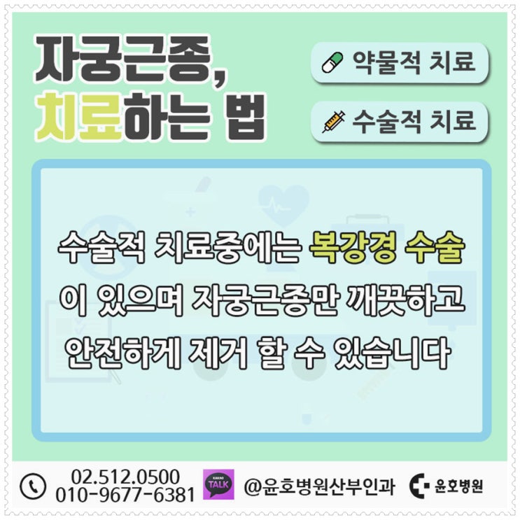  자궁근종통증 빨리 병원으로