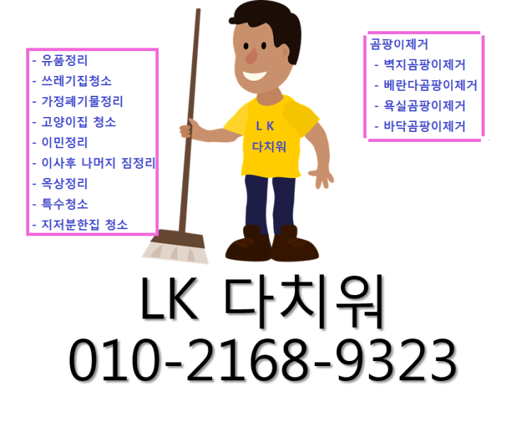  부천유품정리 생활폐기물처리 남겨진분들의 슬픔까지 다 치워드릴께요ㅠ[인천 김포 시흥 파주 안양 광명 안산 평택 성남 오산]