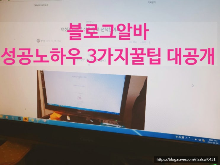  블로그알바 성공노하우 3가지 꿀팁 대공개