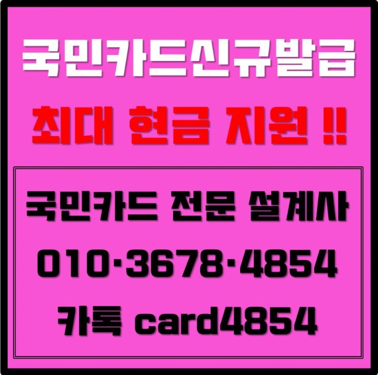  KB국민 탄탄대로 비즈 티타늄 카드 발급 시 알아두어야 할 점 !!