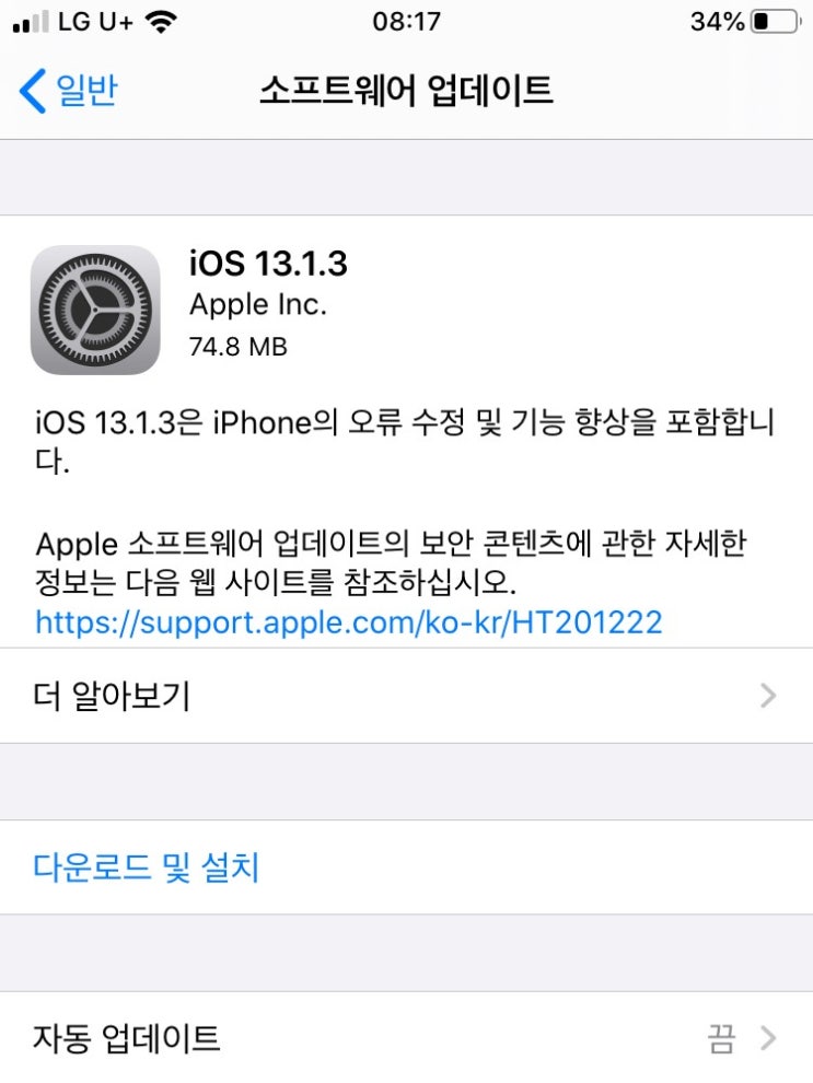 애플 아이폰/아이패드 ( Apple iphone / ipad ) iOS 13.1.3 업데이트 / 내용 / 방법