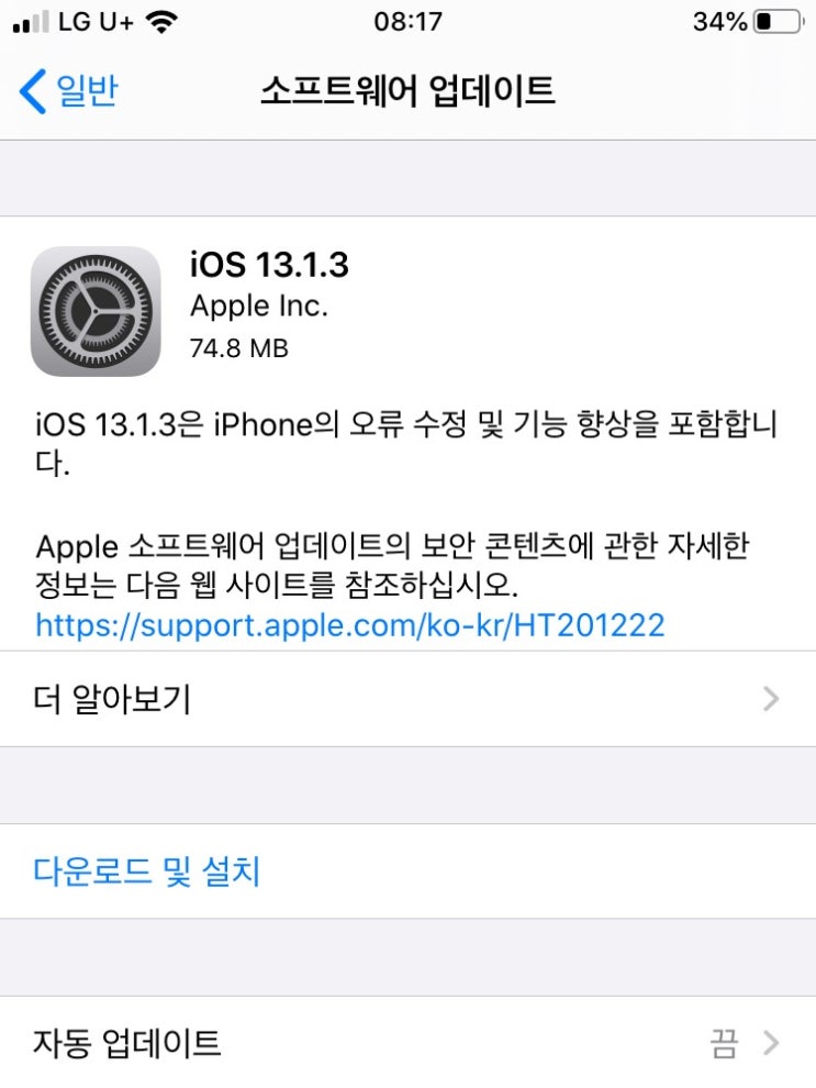 애플 아이폰/아이패드 ( Apple iphone / ipad ) iOS 13.1.3 업데이트 / 내용 / 방법 애플 아이폰/아이패드 ( Apple iphone / ipad ) iOS 13.1.3 업데이트 / 내용 / 방법