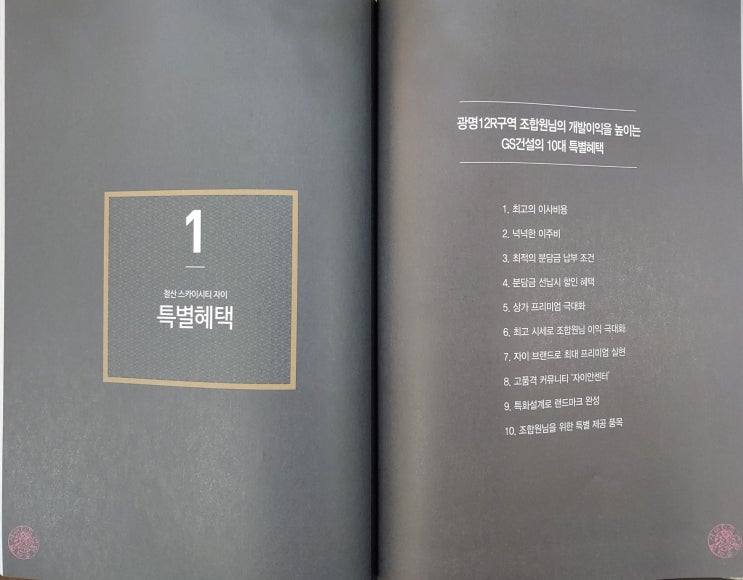  광명뉴타운12R구역 조합원 특별혜택알아보기