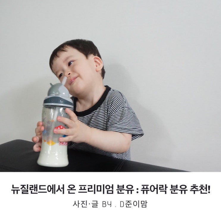  우리아이 장이튼튼 유산균분유 분유추천 : 퓨어락 로얄플러스!