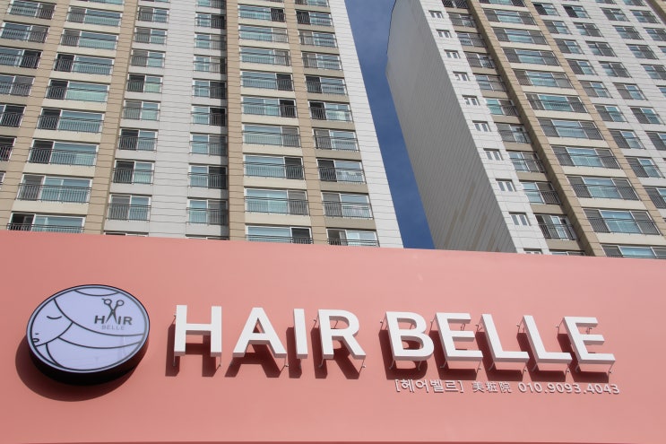  구미간판 신라애드/헤어 벨르 HAIR BELLE/            ----석적남율/효성헤링턴/미용실간판/갈바간판