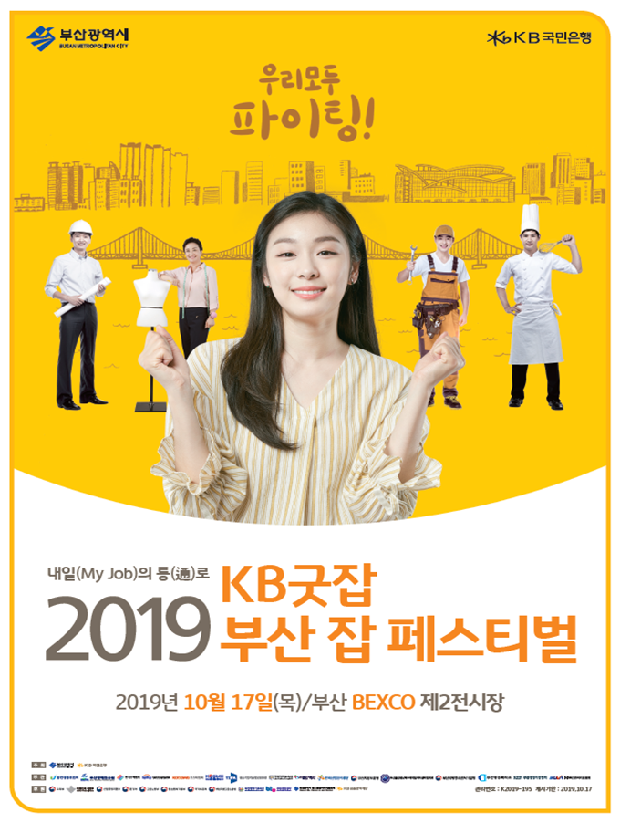  [사회] 부산시, KB국민은행 「2019 부산 잡(job) 페스티벌」 개최