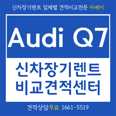2019 아우디 Q7 페이스리프트 공개! 한국에는 안 들어온다고?