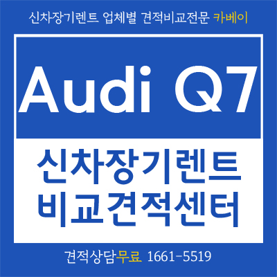  2019 아우디 Q7 페이스리프트 공개! 한국에는 안 들어온다고?