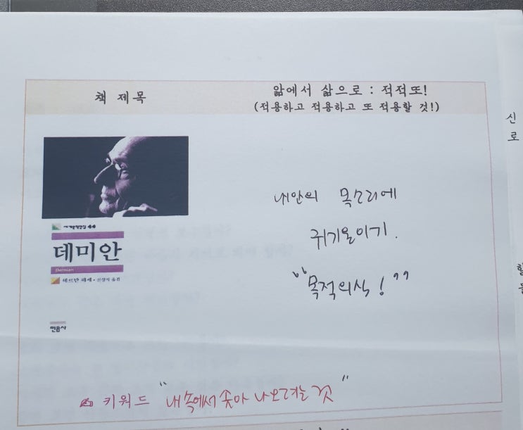  독서모임 클책 시즌2: 데미안(+내 속에서 솟아 나오려는 것은 무엇일까?)