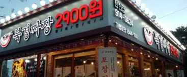  고양시 일산 서구에 위치한 식사하기 좋은 중국집 북경짜장