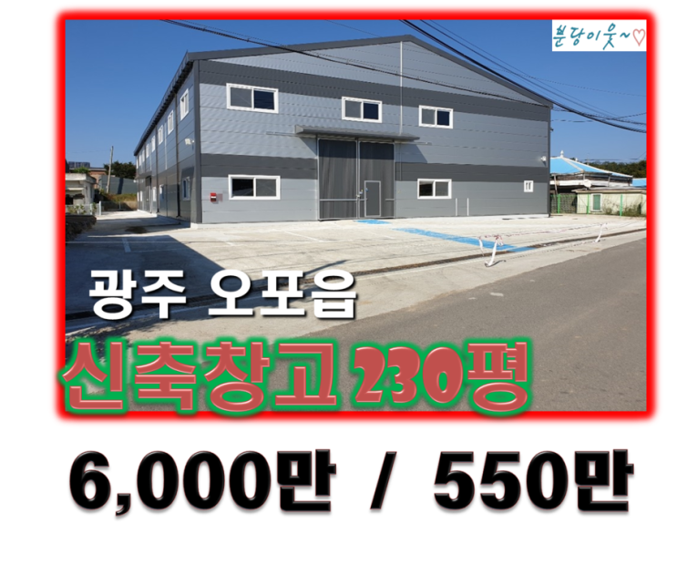  용인모현읍 대형창고 :: 신축 230평